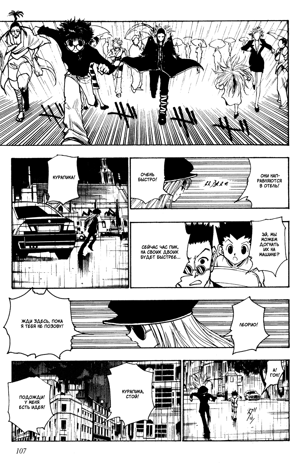 Read Hunter x Hunter RU Manga Online
