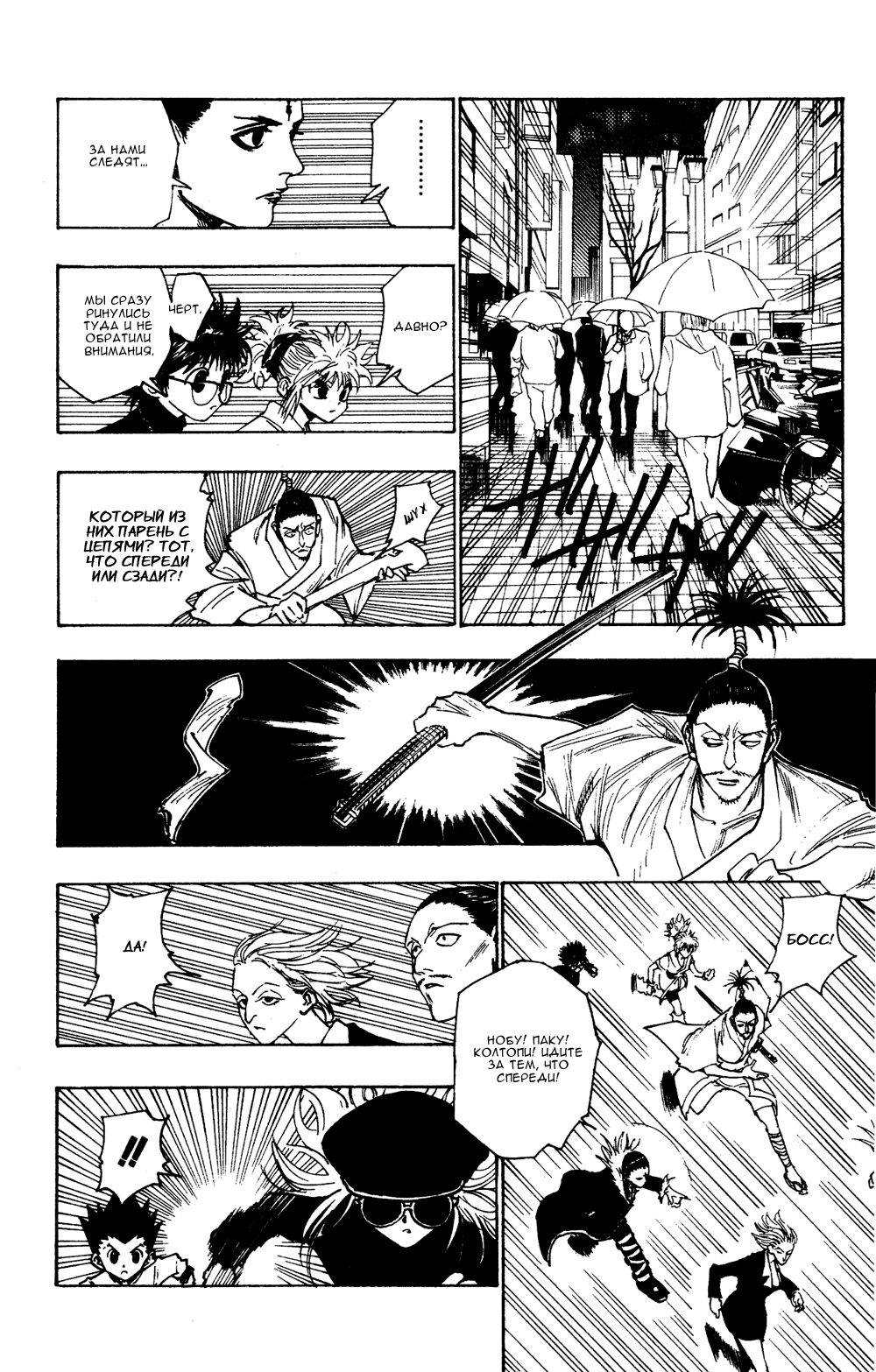 Read Hunter x Hunter RU Manga Online