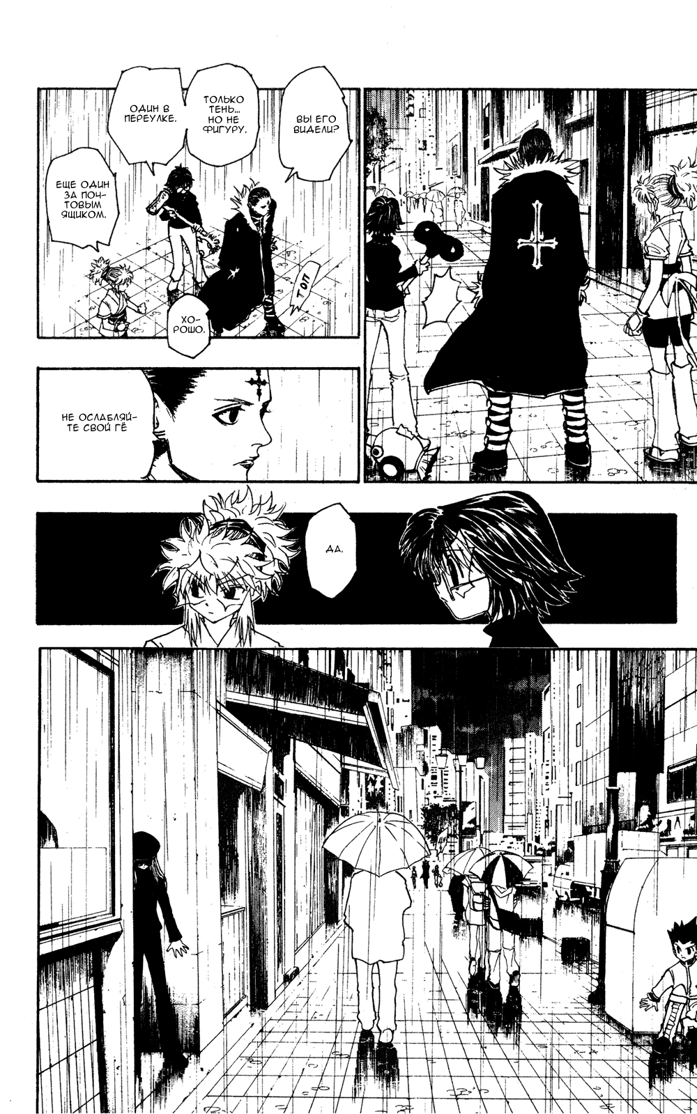 Read Hunter x Hunter RU Manga Online