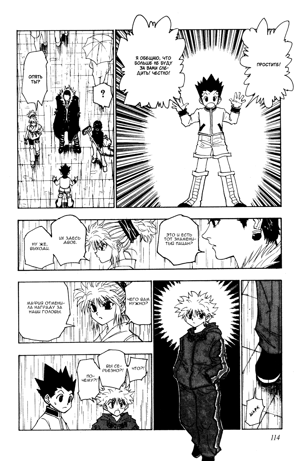 Read Hunter x Hunter RU Manga Online