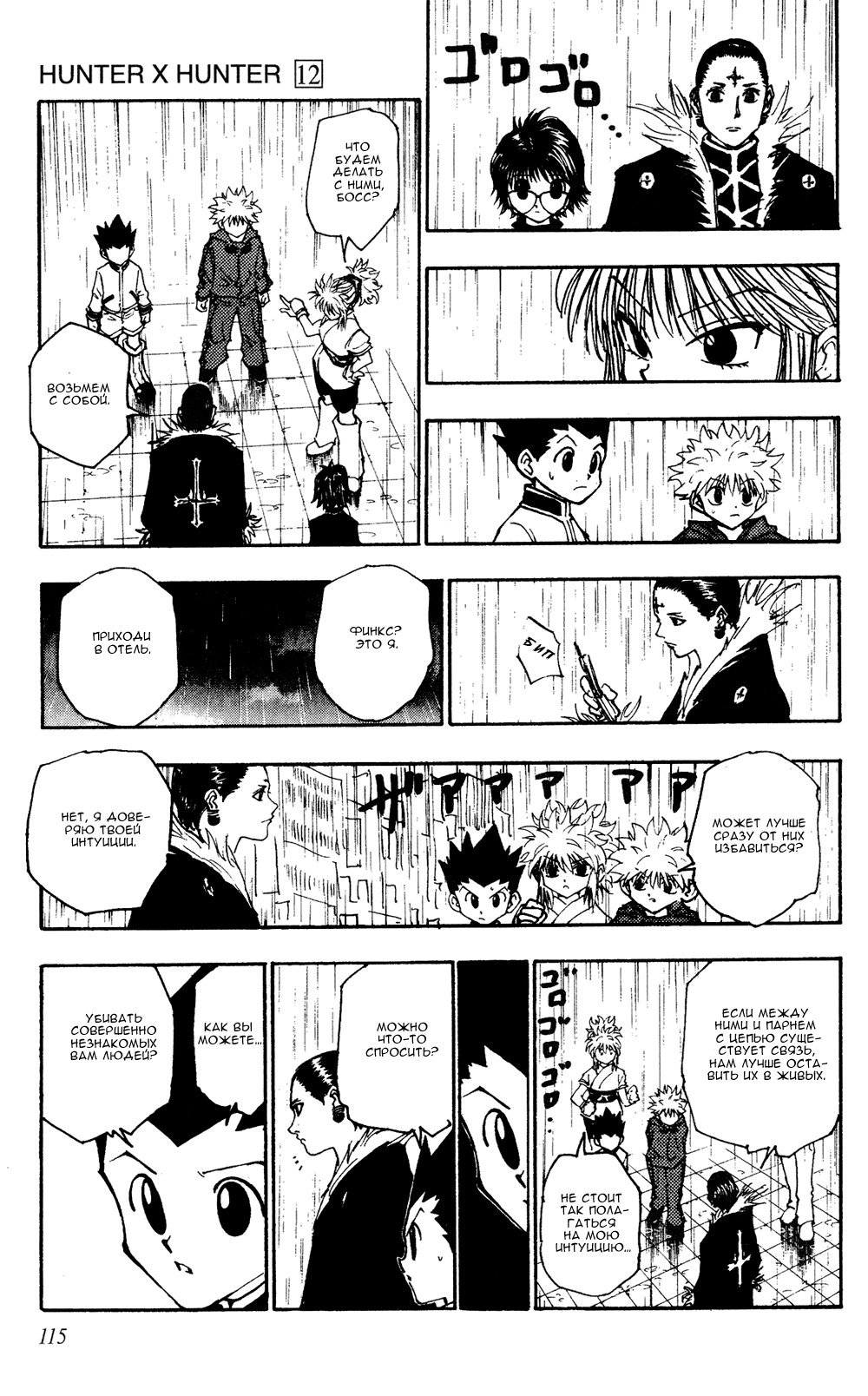 Read Hunter x Hunter RU Manga Online
