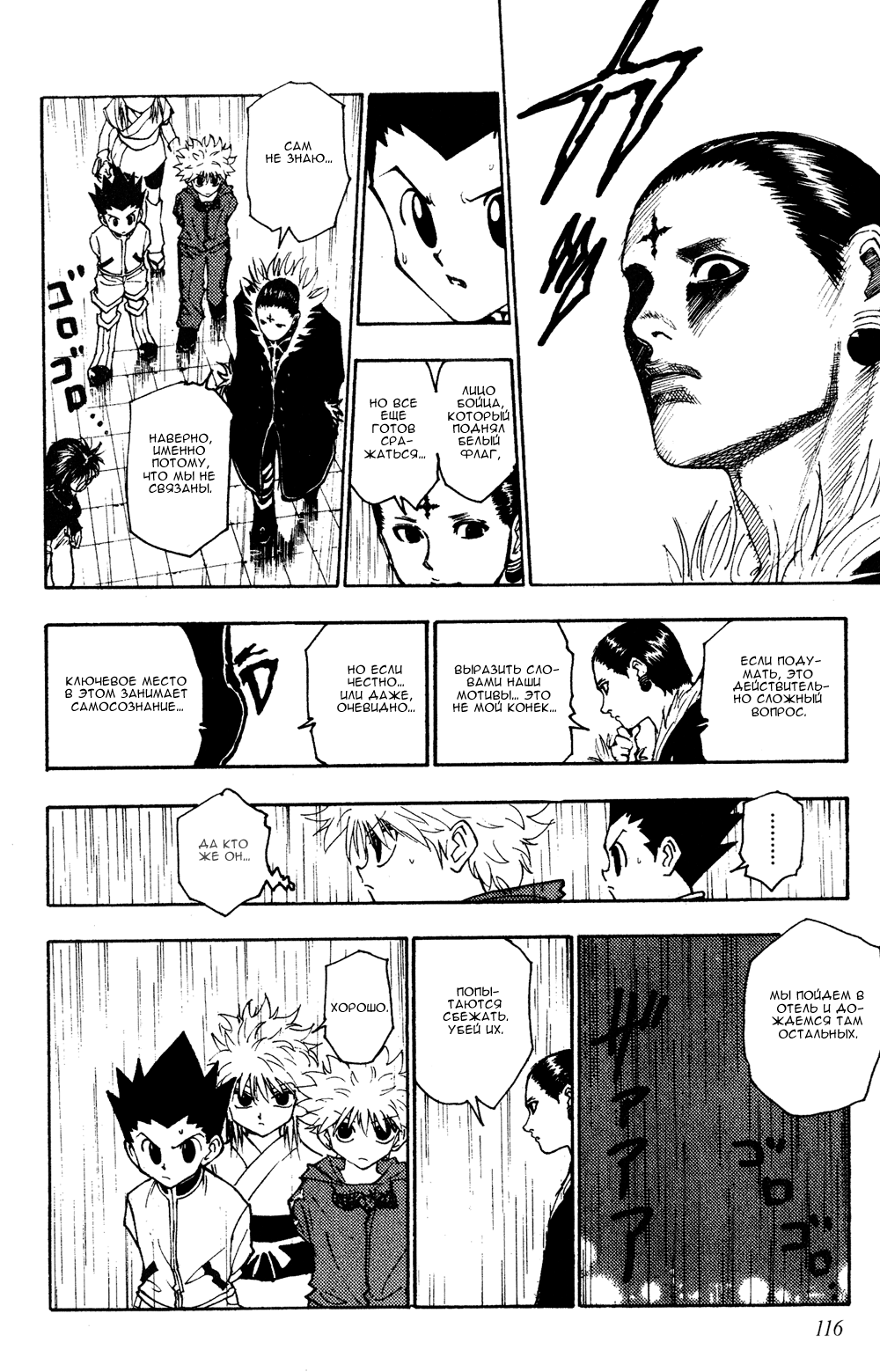 Read Hunter x Hunter RU Manga Online