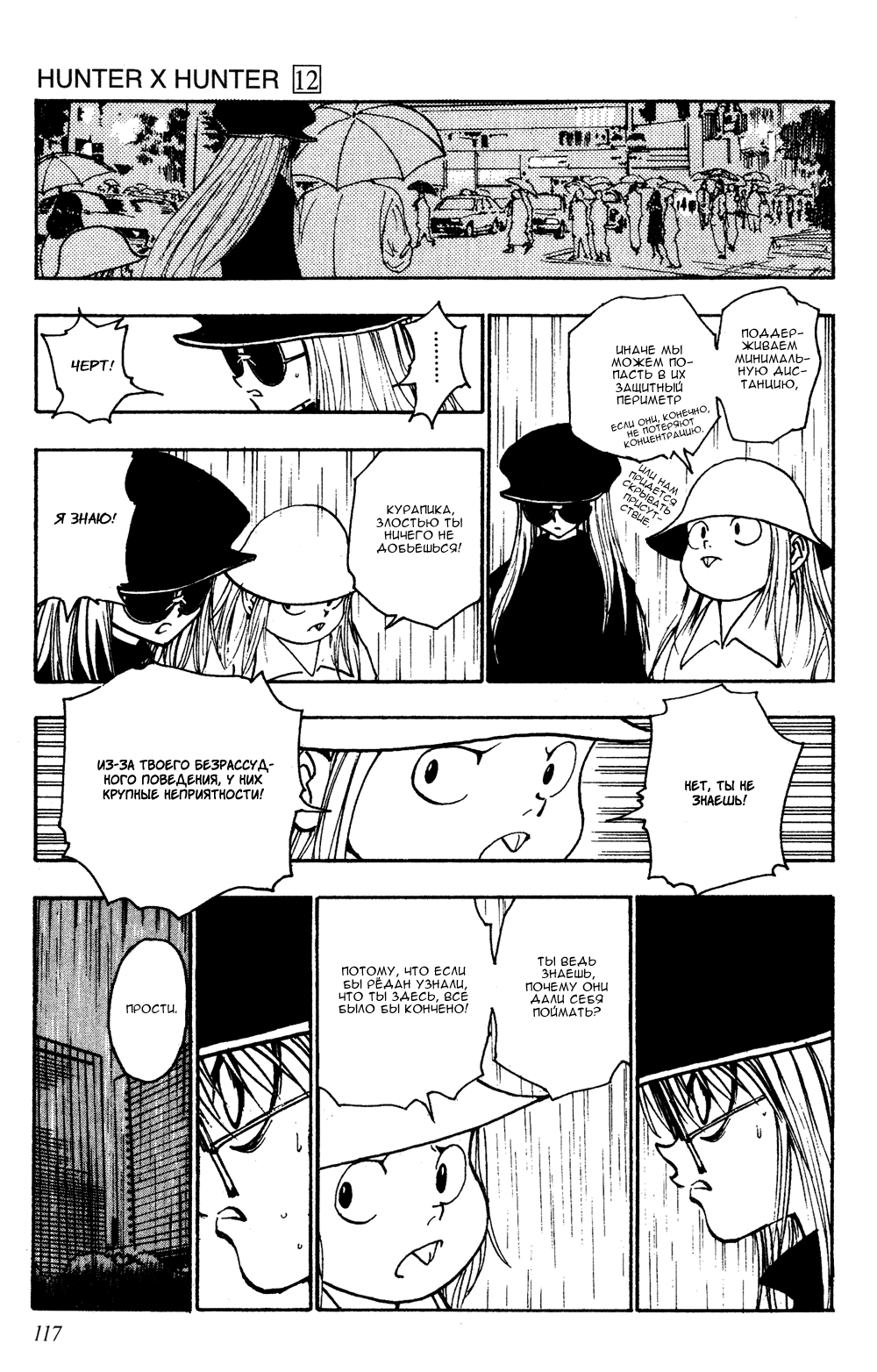 Read Hunter x Hunter RU Manga Online