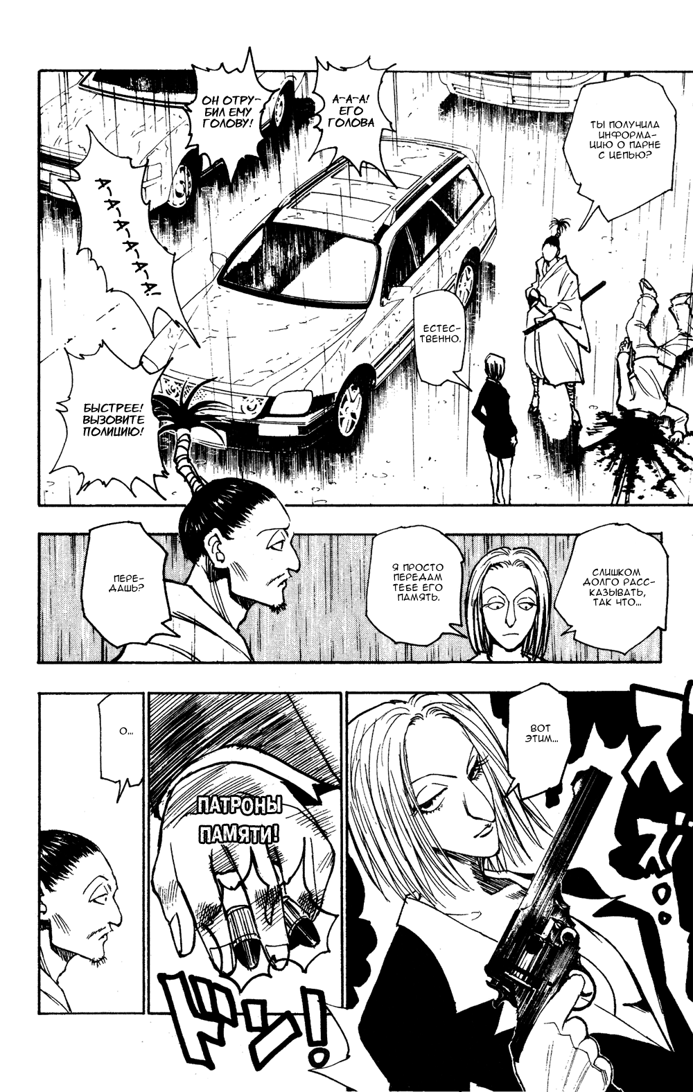 Read Hunter x Hunter RU Manga Online