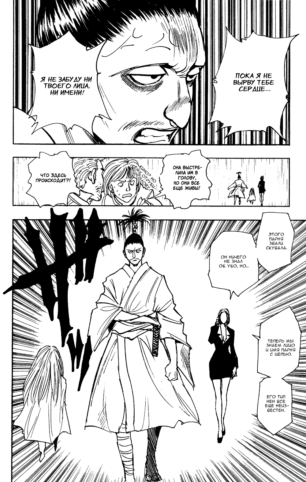 Read Hunter x Hunter RU Manga Online