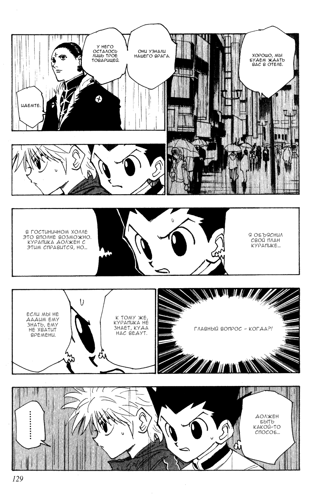 Read Hunter x Hunter RU Manga Online