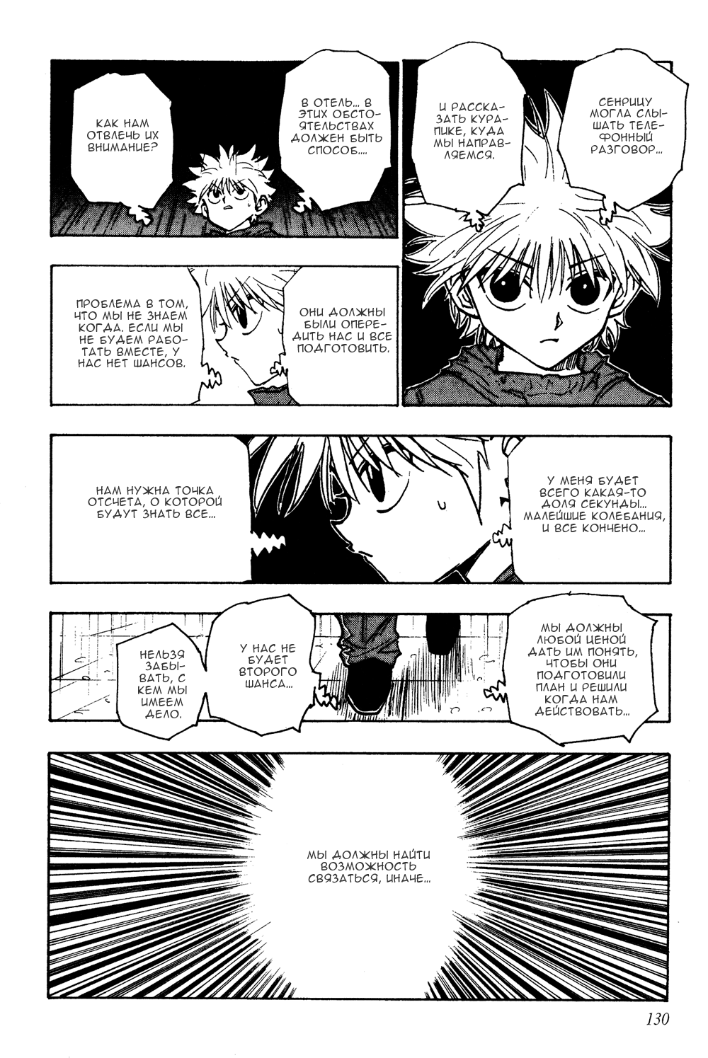 Read Hunter x Hunter RU Manga Online
