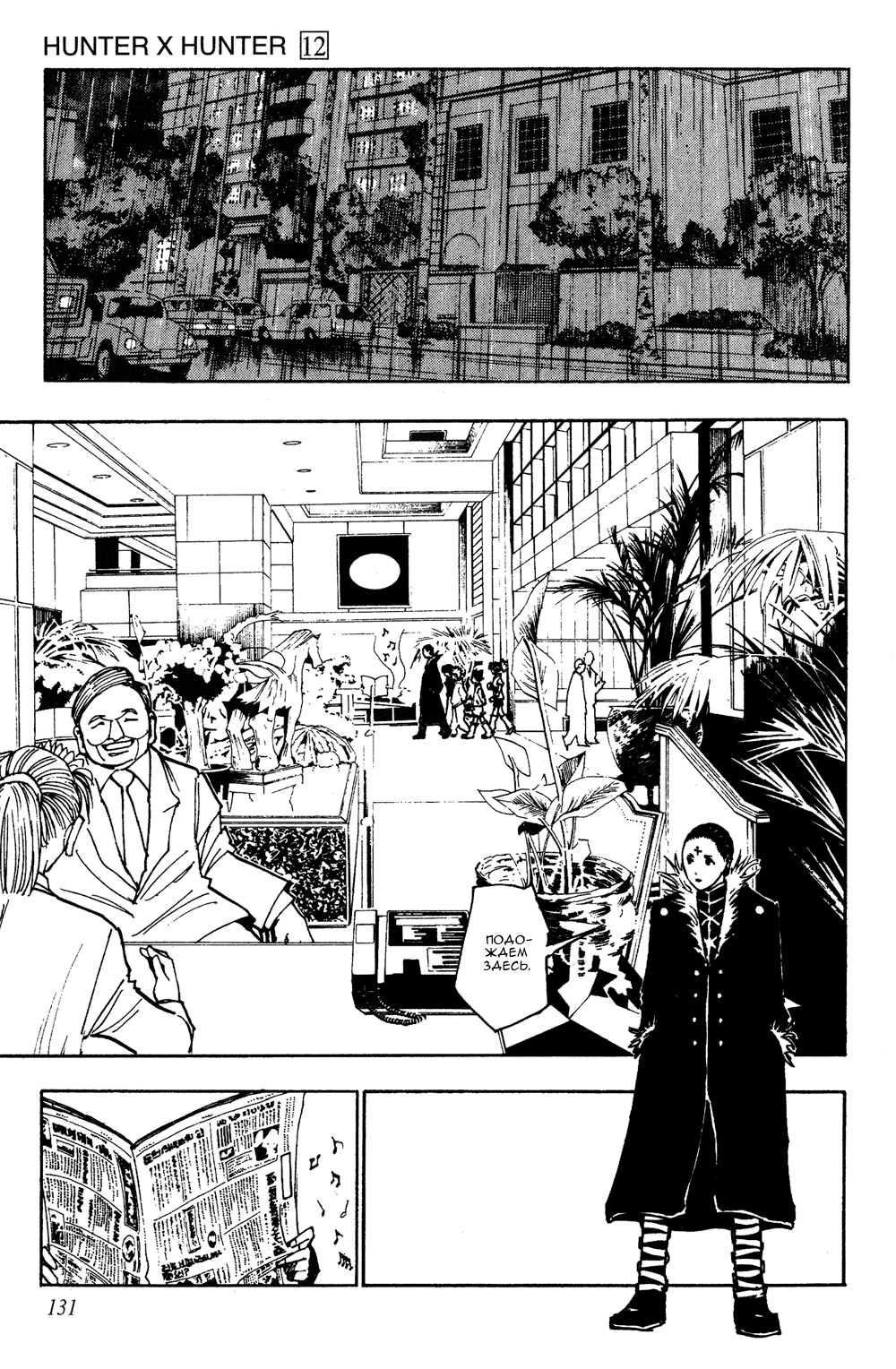 Read Hunter x Hunter RU Manga Online