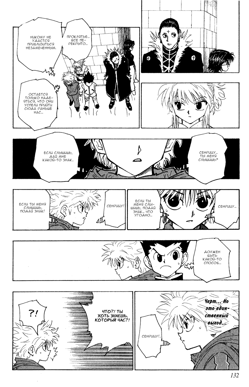 Read Hunter x Hunter RU Manga Online