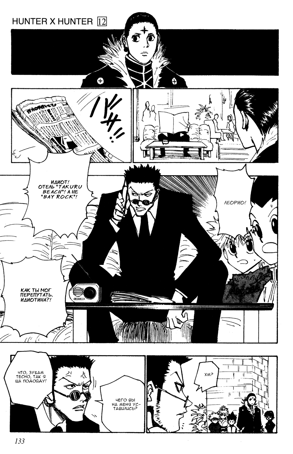 Read Hunter x Hunter RU Manga Online