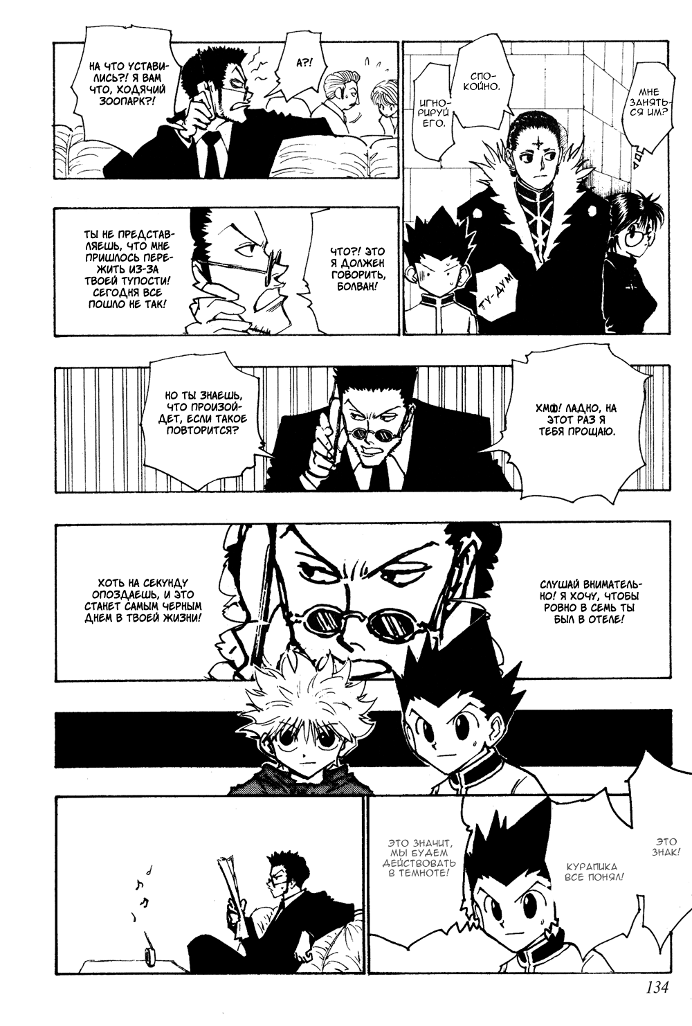 Read Hunter x Hunter RU Manga Online