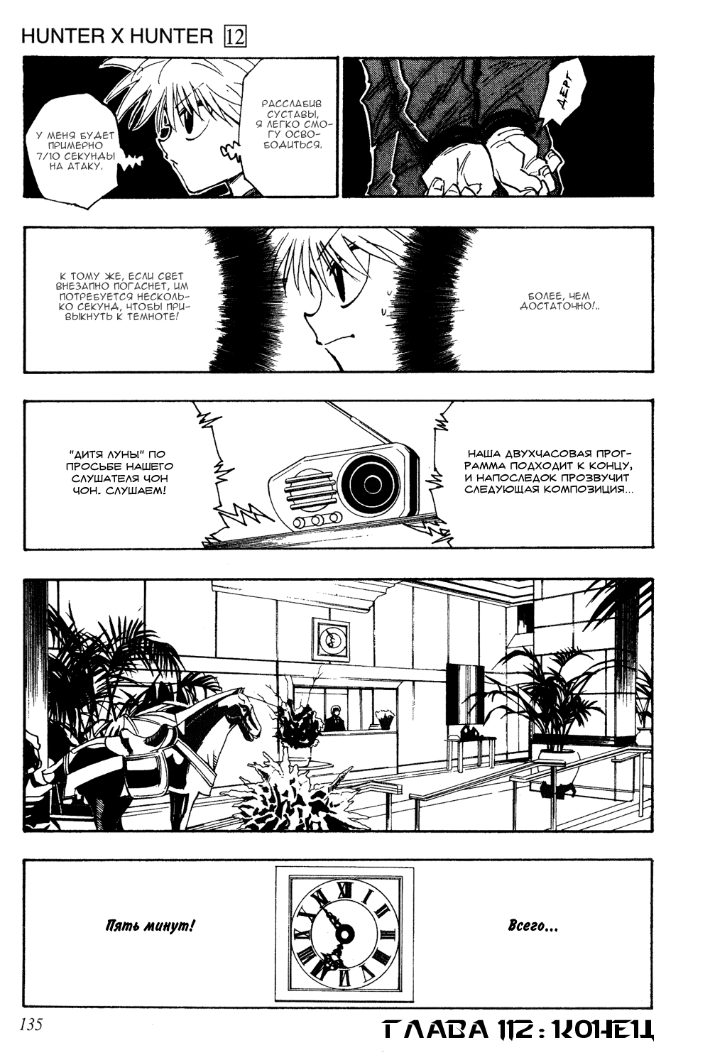 Read Hunter x Hunter RU Manga Online