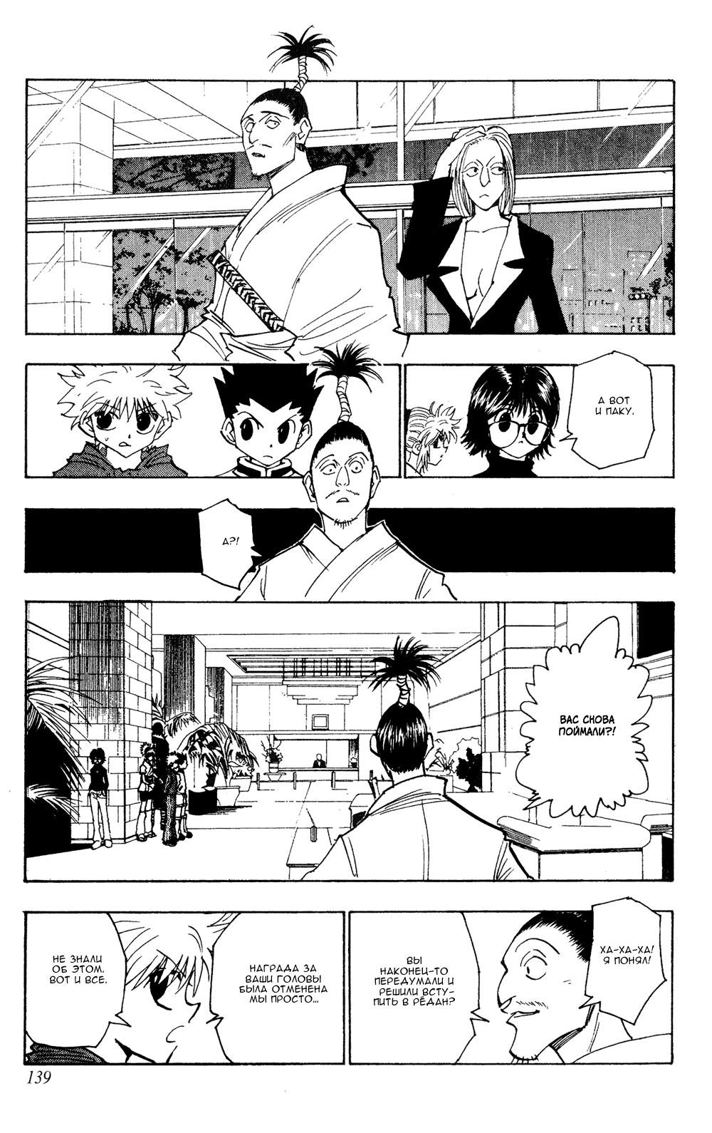 Read Hunter x Hunter RU Manga Online