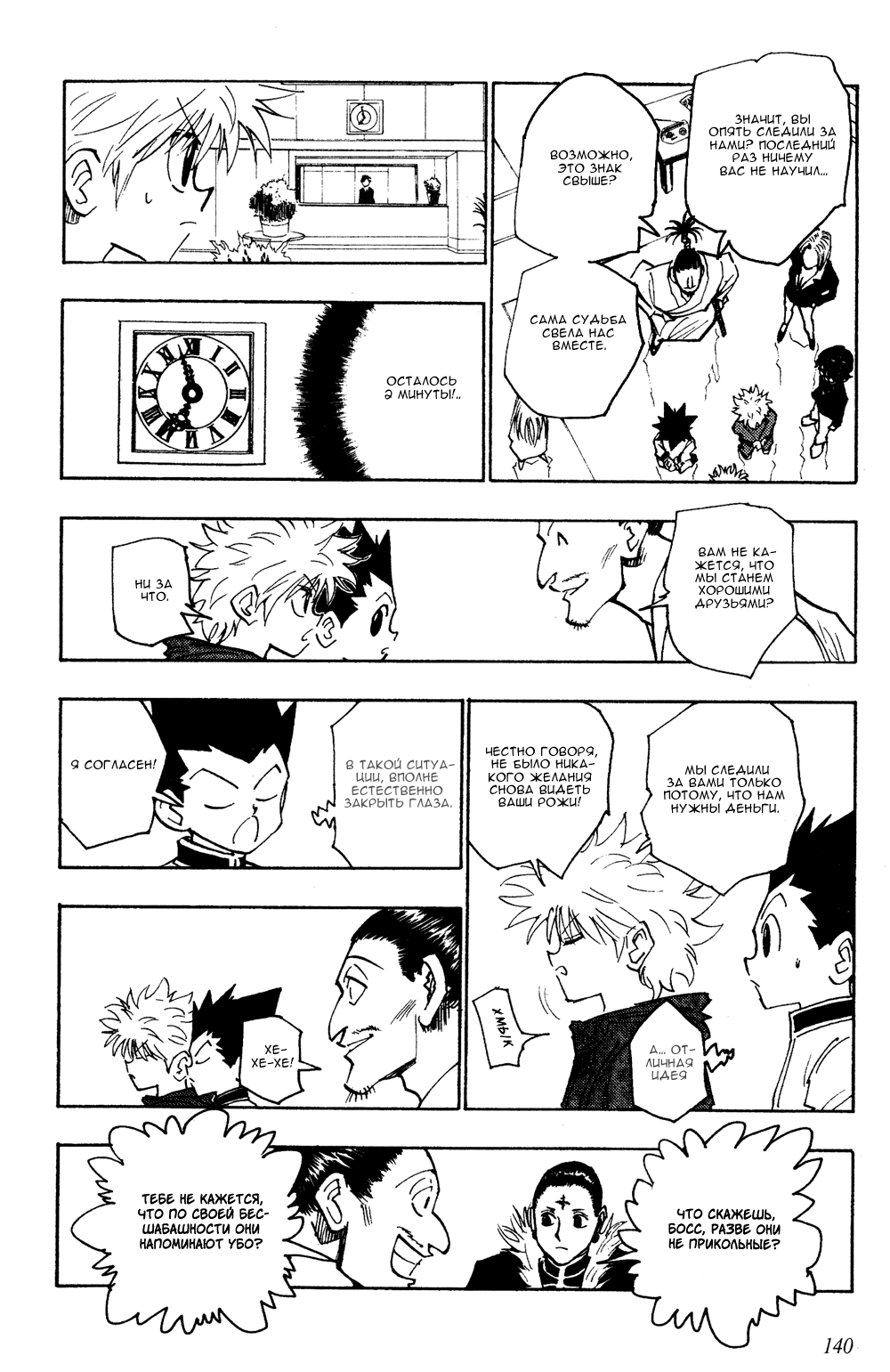 Read Hunter x Hunter RU Manga Online