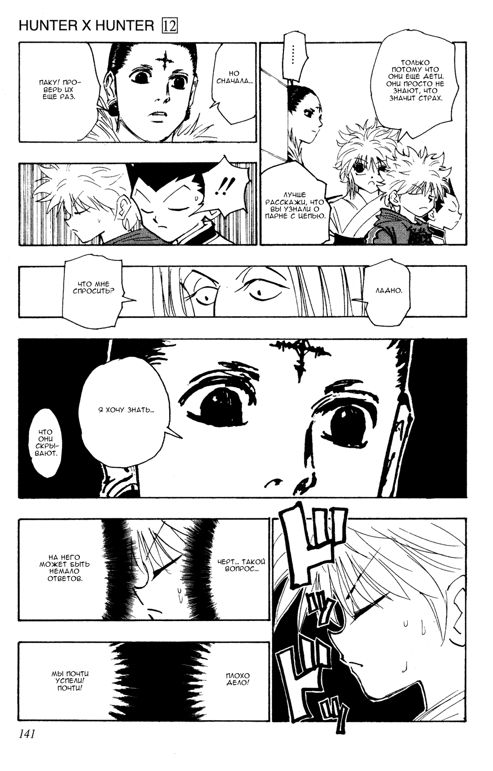 Read Hunter x Hunter RU Manga Online