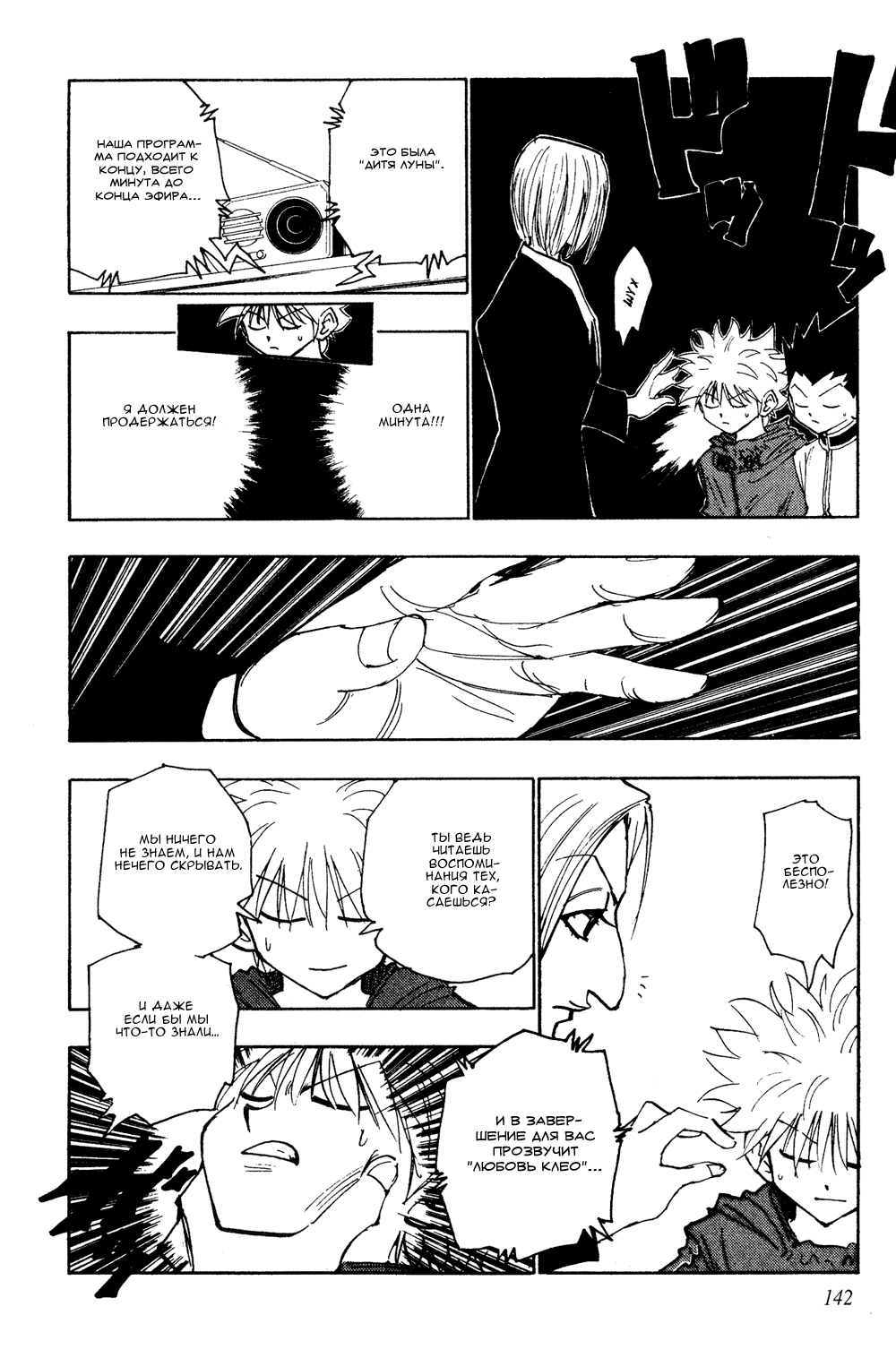 Read Hunter x Hunter RU Manga Online