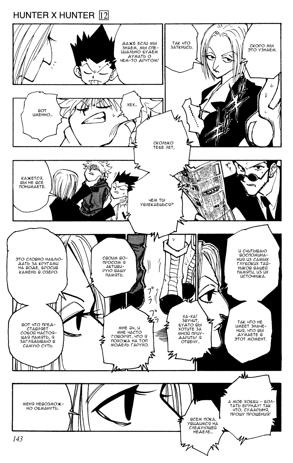 Read Hunter x Hunter RU Manga Online