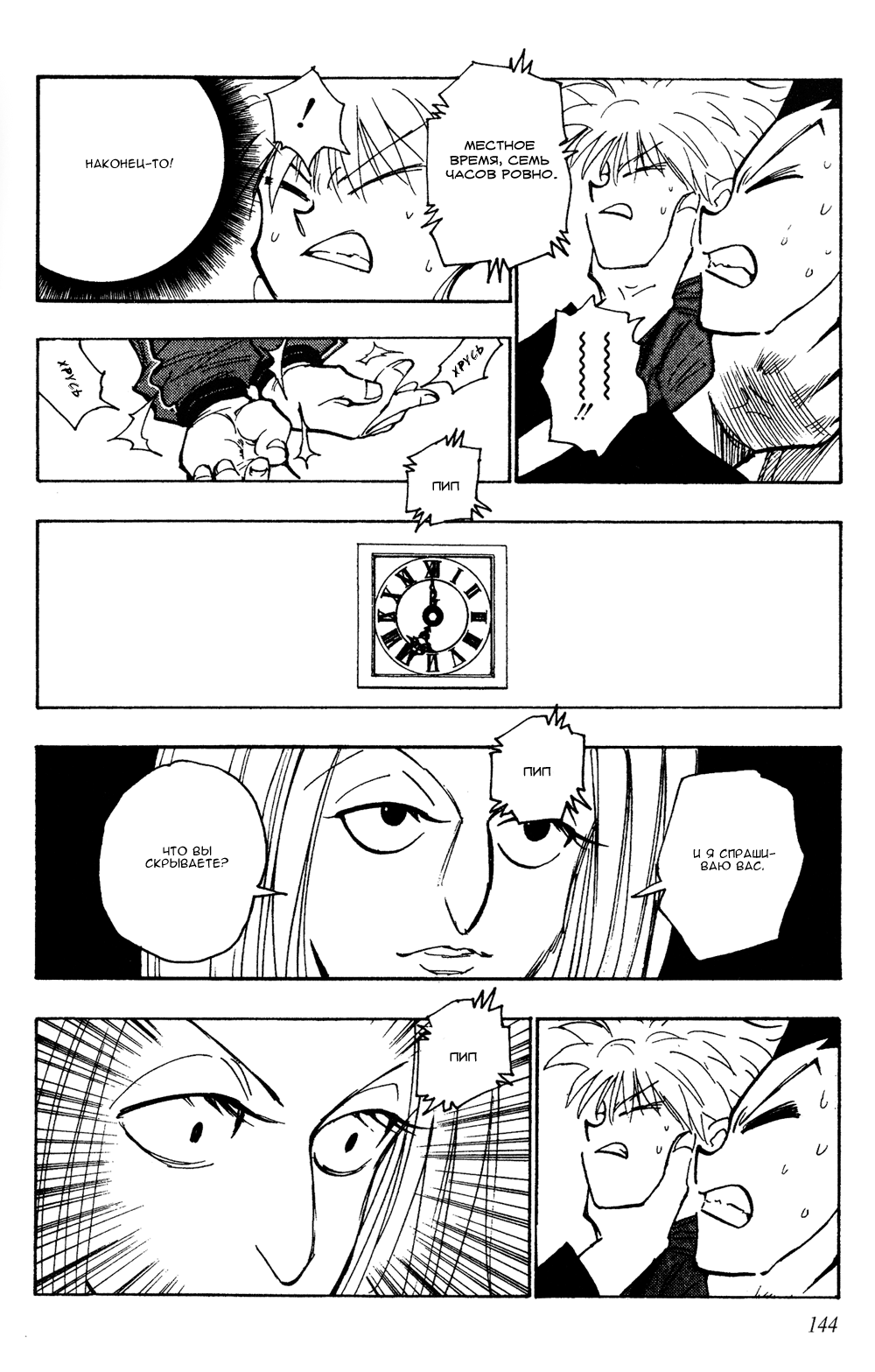 Read Hunter x Hunter RU Manga Online