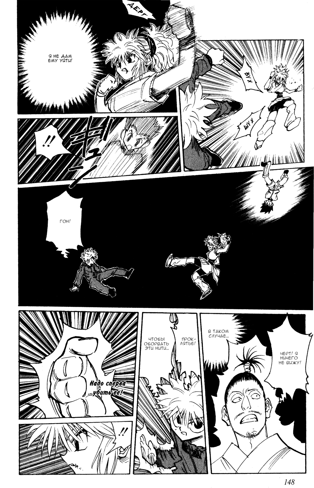 Read Hunter x Hunter RU Manga Online