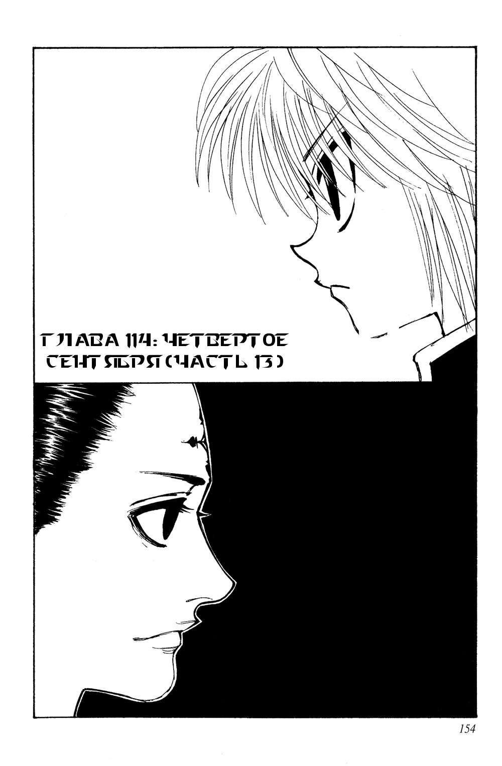 Read Hunter x Hunter RU Manga Online