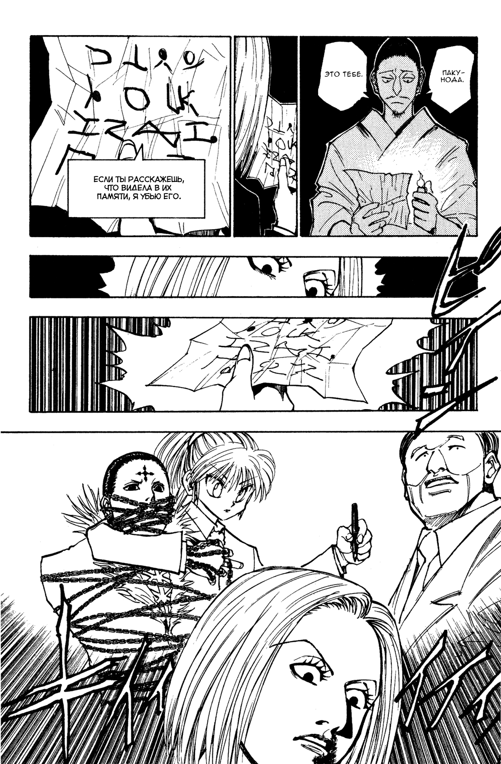 Read Hunter x Hunter RU Manga Online