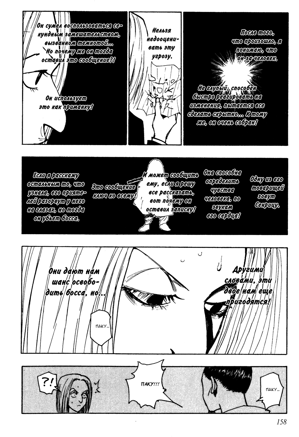 Read Hunter x Hunter RU Manga Online