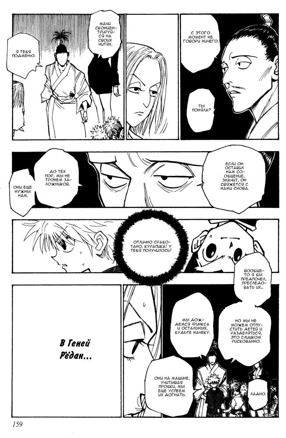 Read Hunter x Hunter RU Manga Online