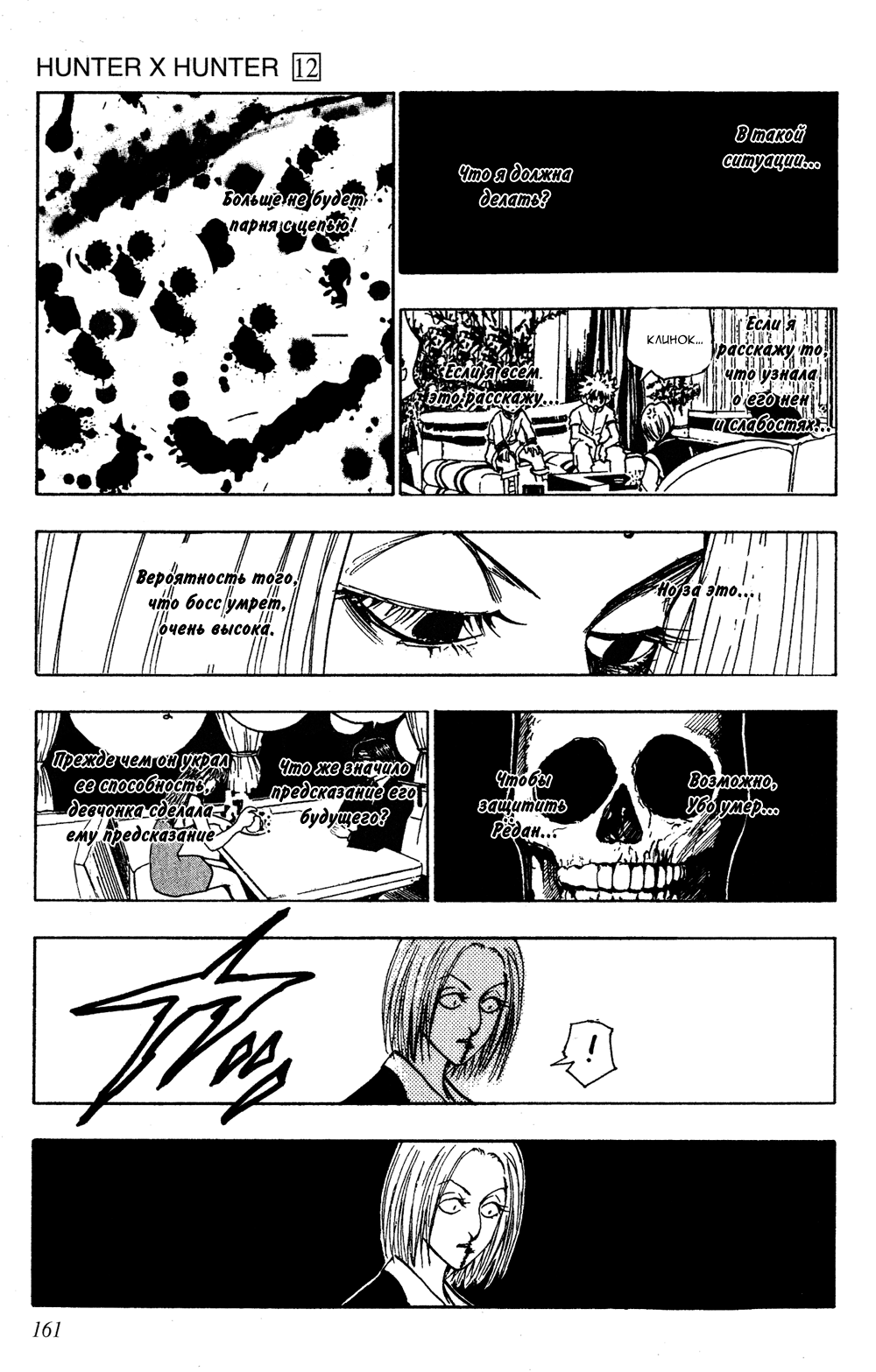 Read Hunter x Hunter RU Manga Online