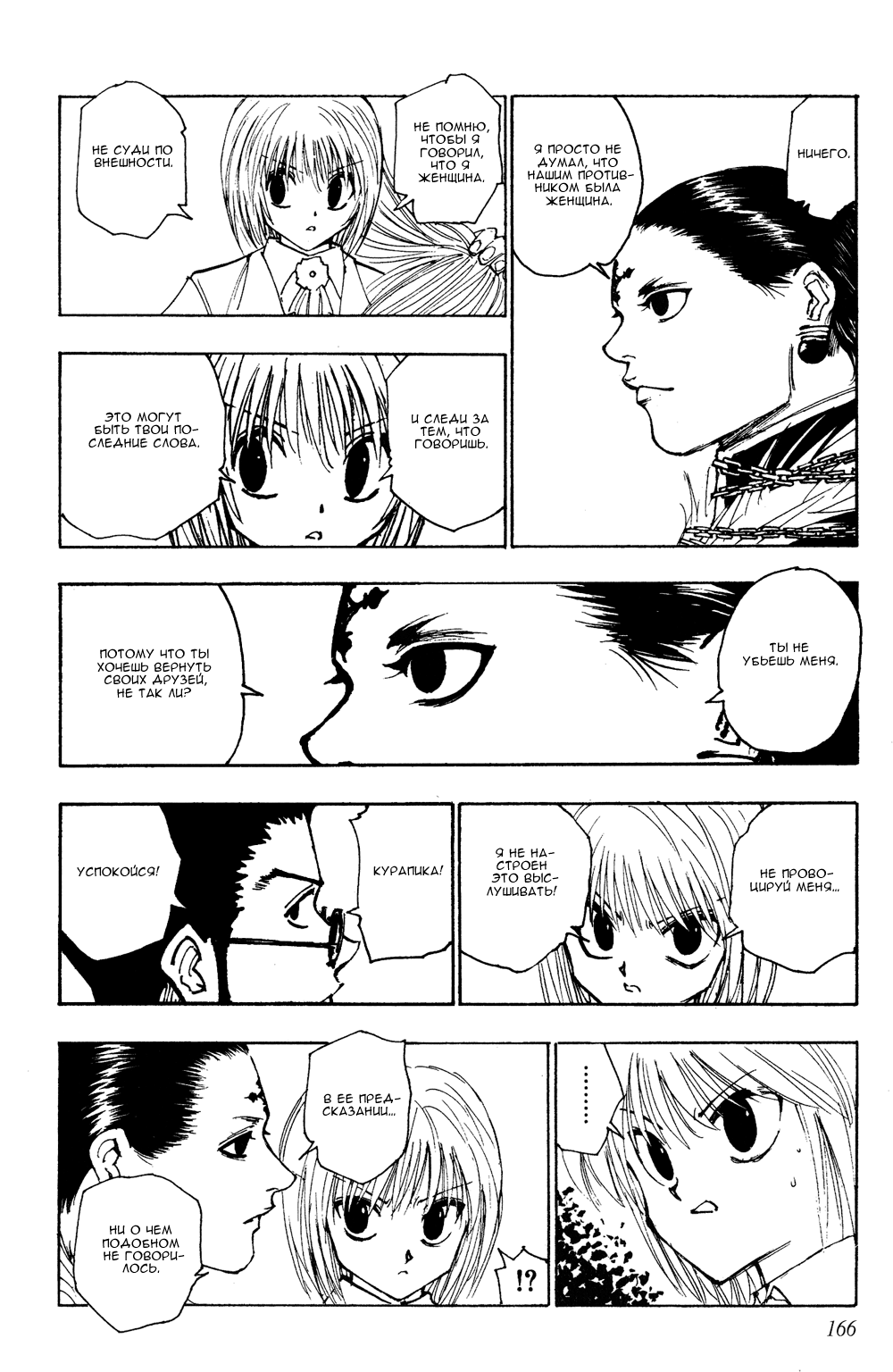 Read Hunter x Hunter RU Manga Online