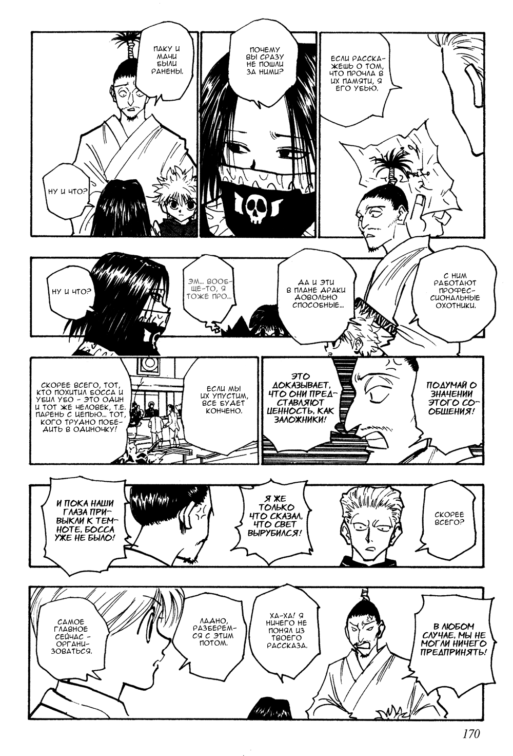 Read Hunter x Hunter RU Manga Online