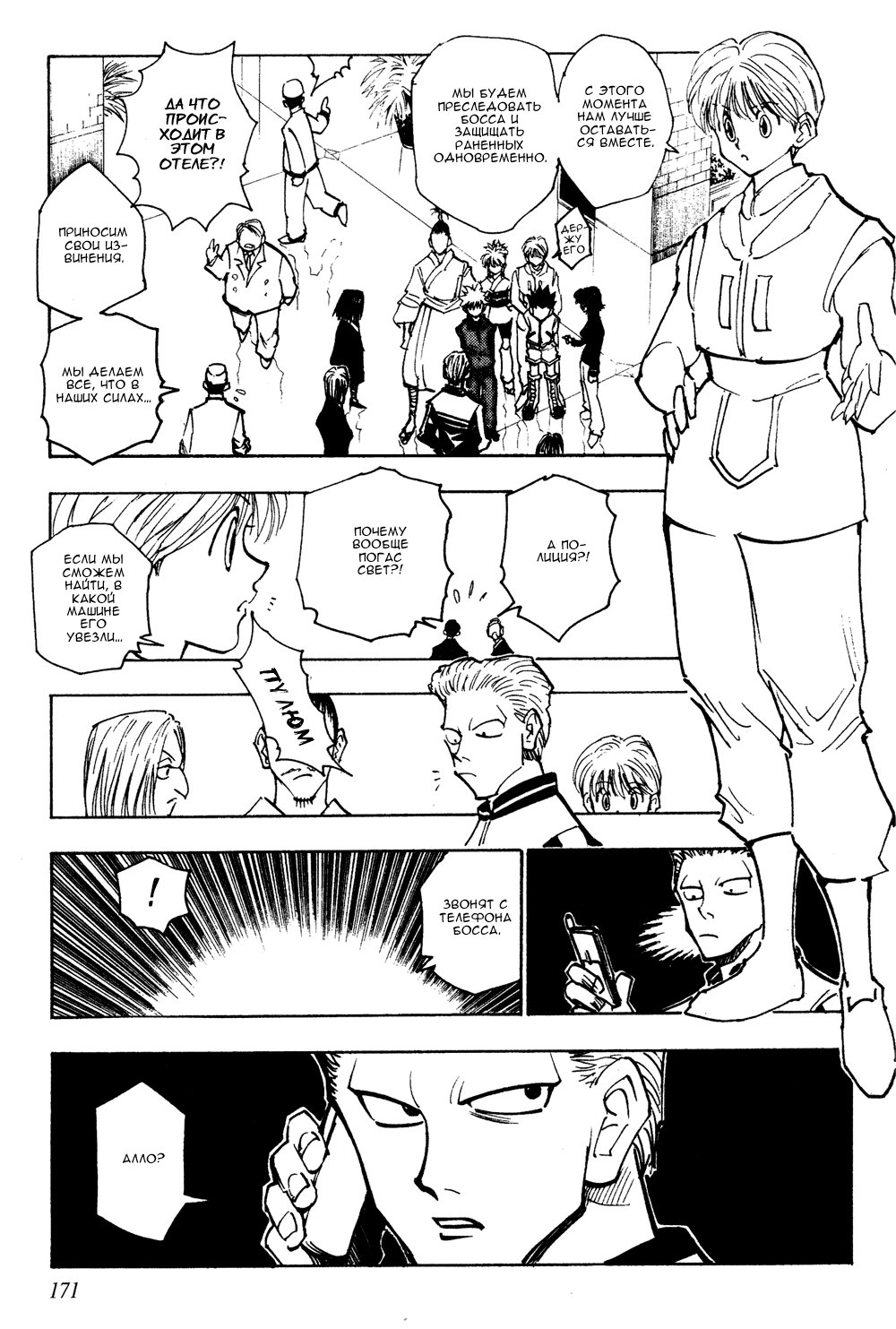 Read Hunter x Hunter RU Manga Online