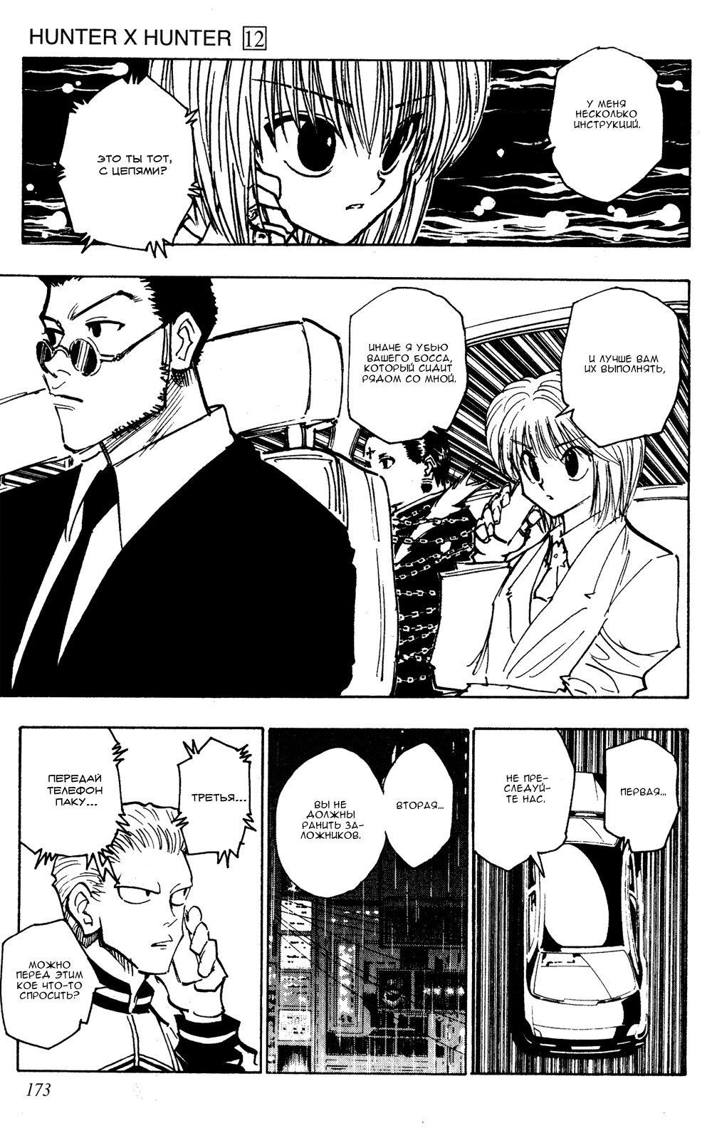 Read Hunter x Hunter RU Manga Online