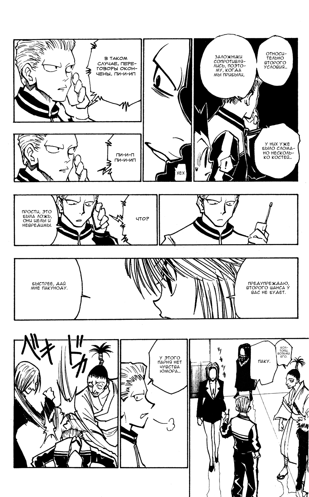 Read Hunter x Hunter RU Manga Online