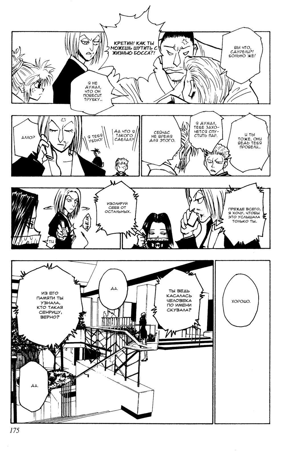 Read Hunter x Hunter RU Manga Online