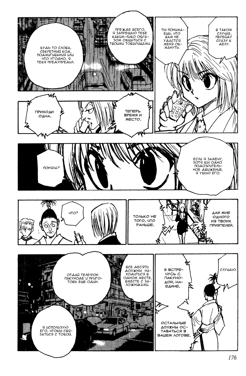 Read Hunter x Hunter RU Manga Online