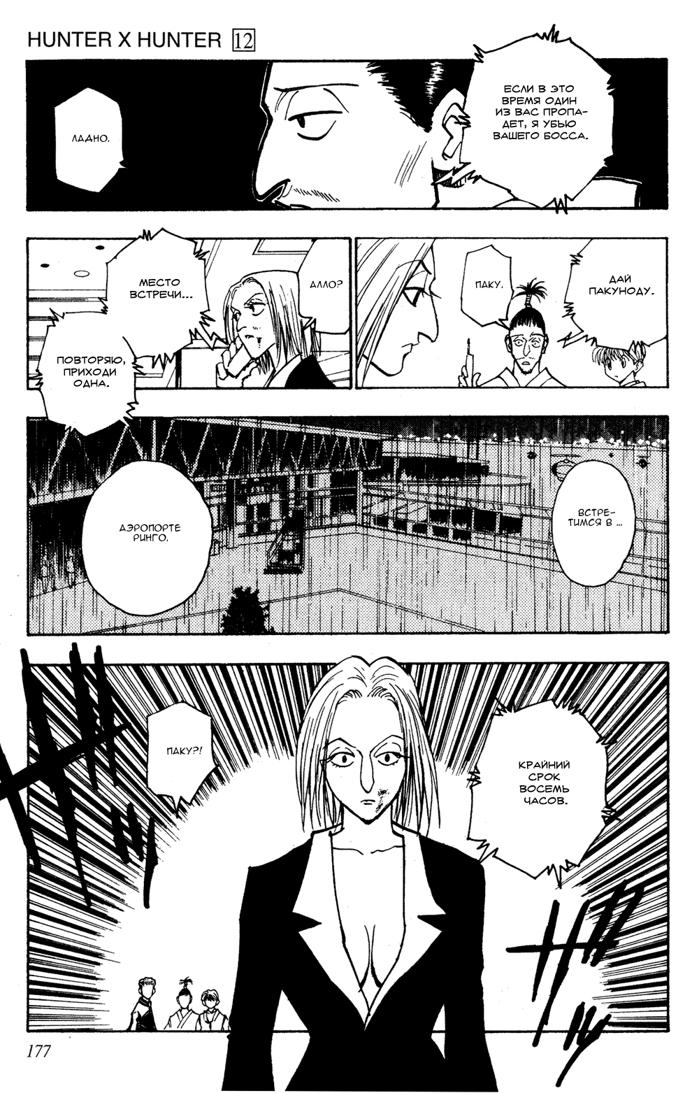 Read Hunter x Hunter RU Manga Online