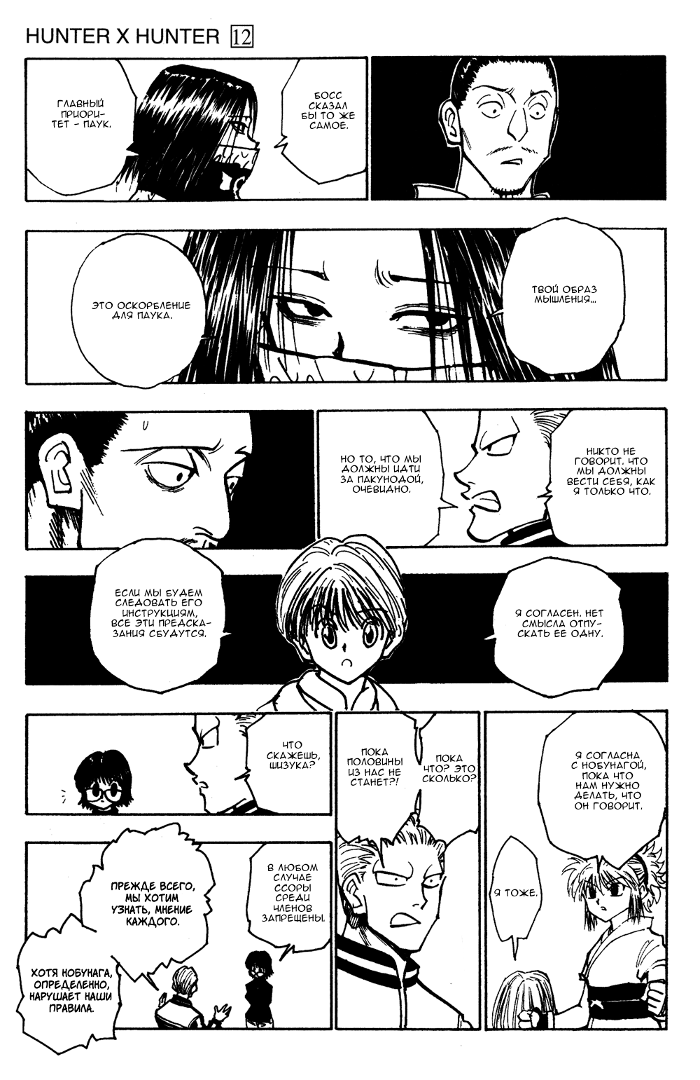 Read Hunter x Hunter RU Manga Online