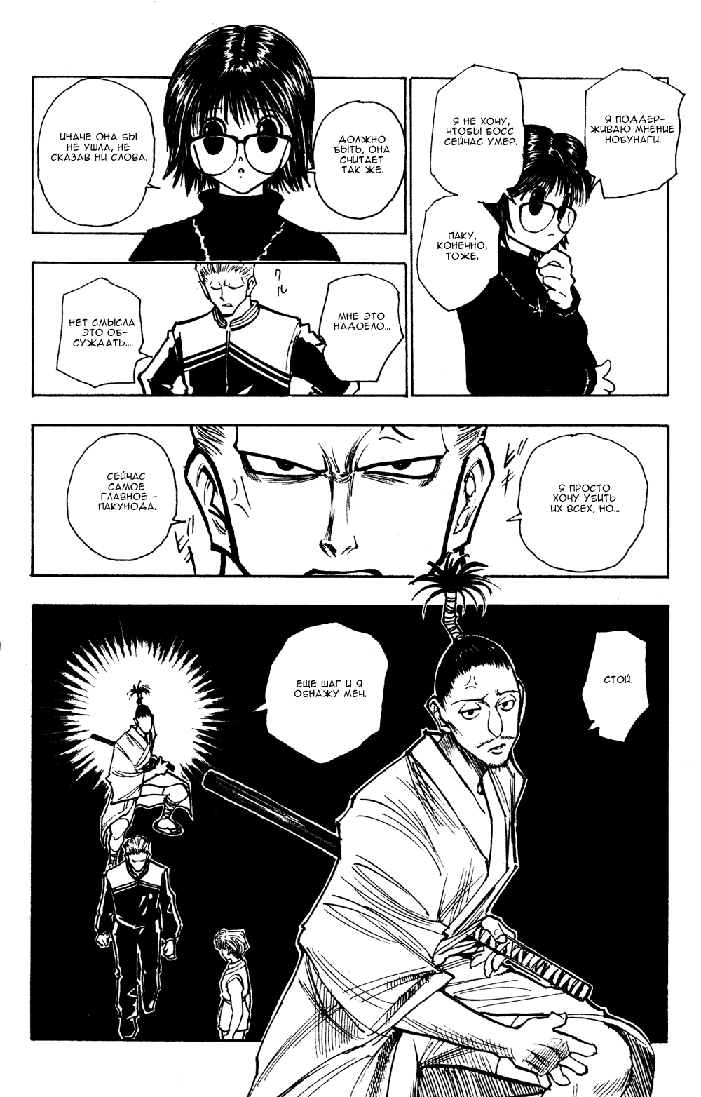 Read Hunter x Hunter RU Manga Online