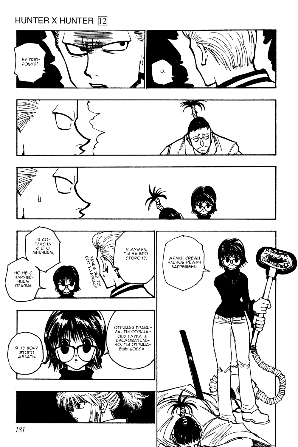 Read Hunter x Hunter RU Manga Online