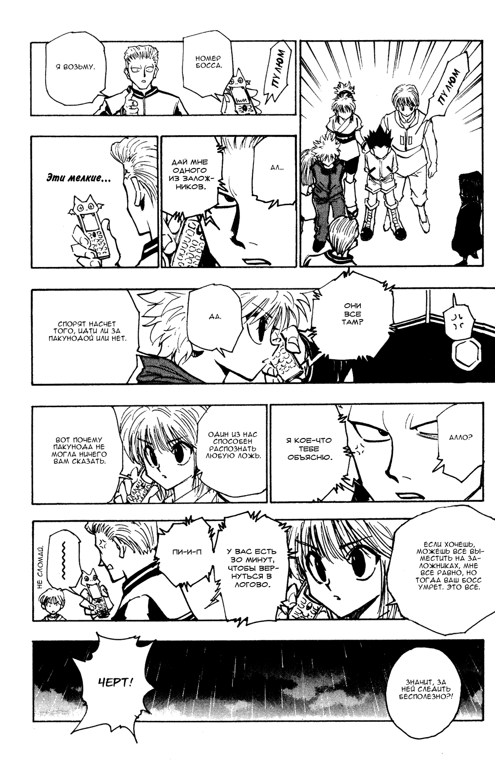 Read Hunter x Hunter RU Manga Online