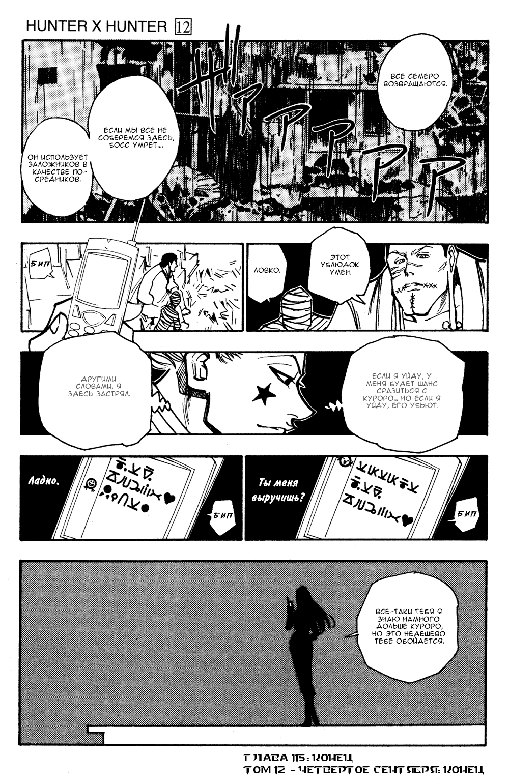 Read Hunter x Hunter RU Manga Online