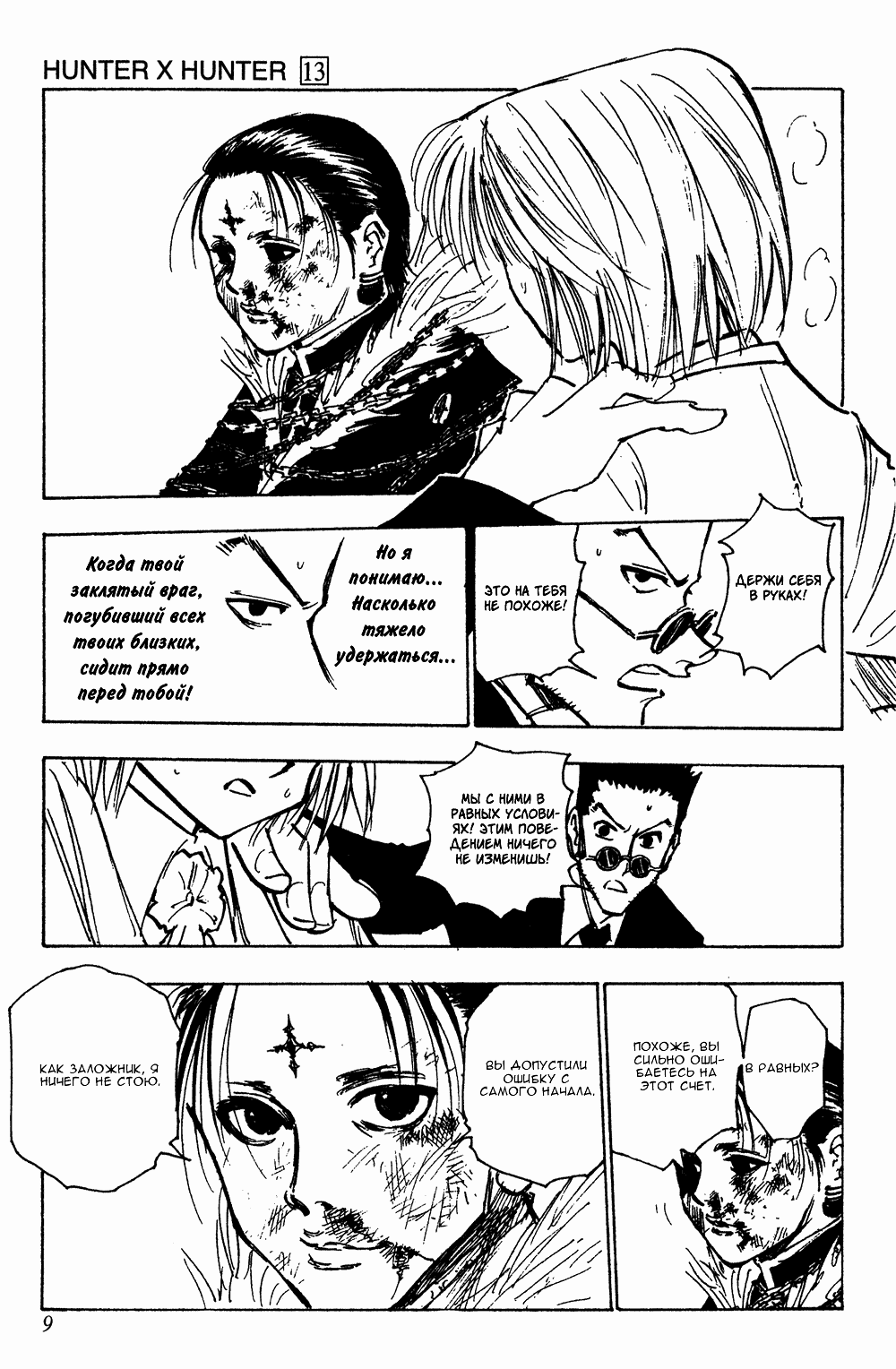 Read Hunter x Hunter RU Manga Online