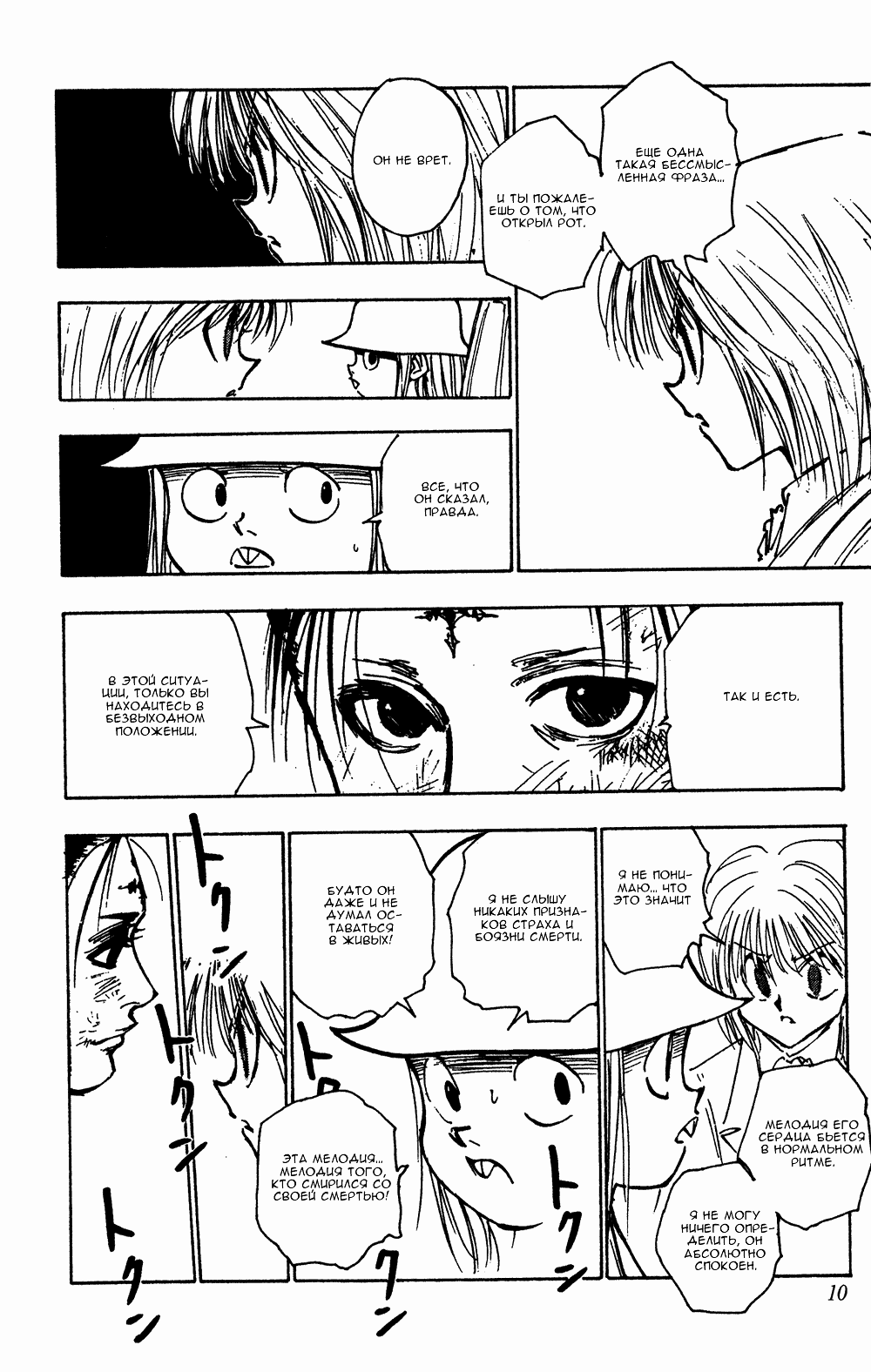 Read Hunter x Hunter RU Manga Online