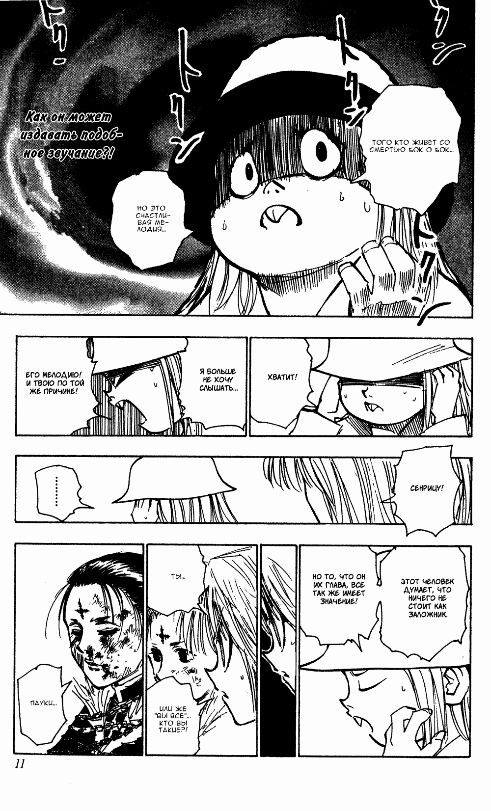 Read Hunter x Hunter RU Manga Online