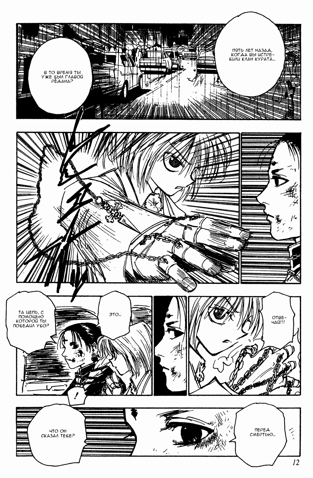 Read Hunter x Hunter RU Manga Online