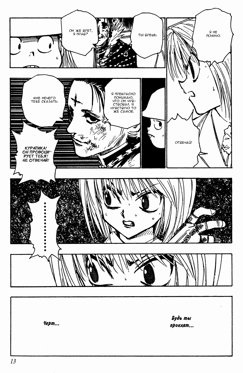 Read Hunter x Hunter RU Manga Online