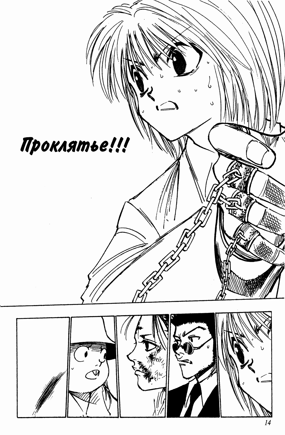 Read Hunter x Hunter RU Manga Online