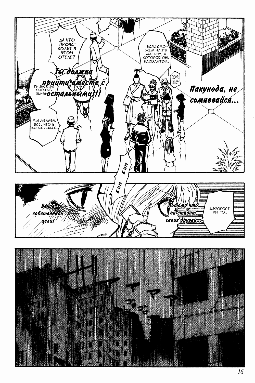 Read Hunter x Hunter RU Manga Online