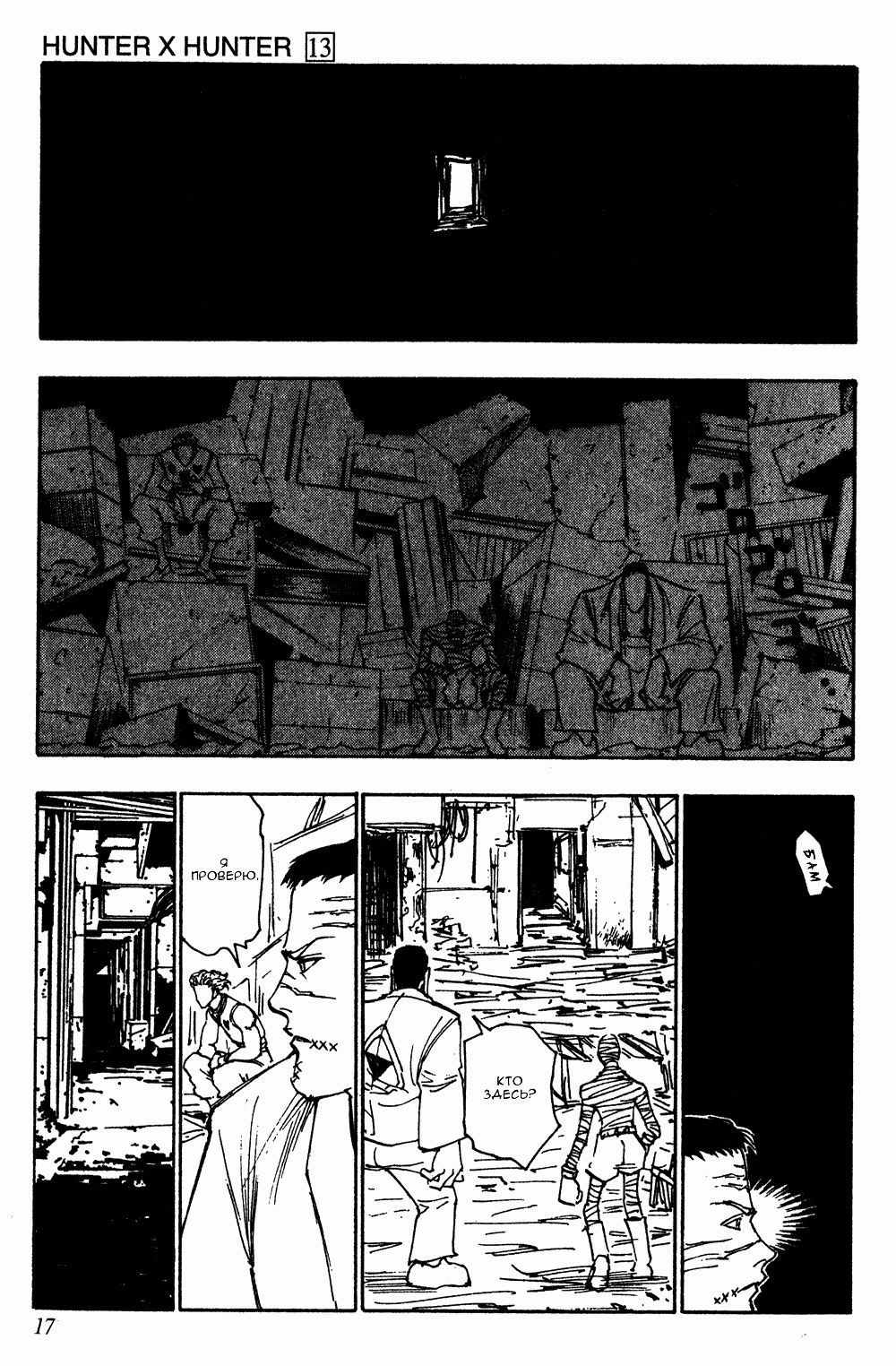 Read Hunter x Hunter RU Manga Online