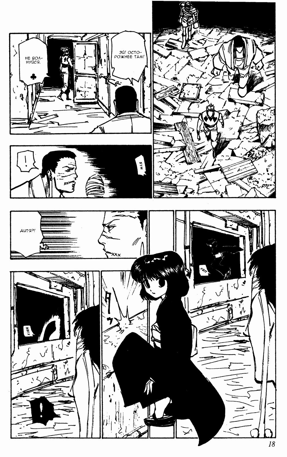 Read Hunter x Hunter RU Manga Online